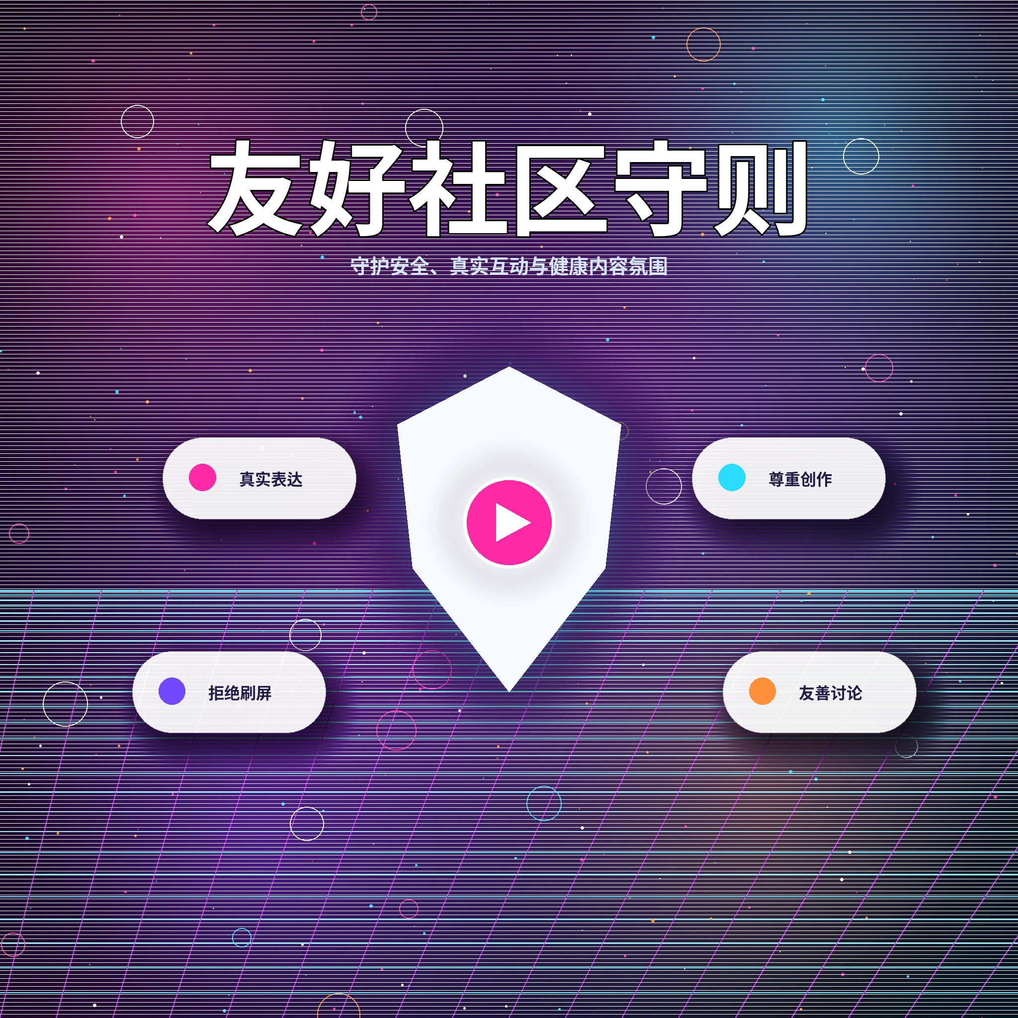 17c理性互动与社区交流